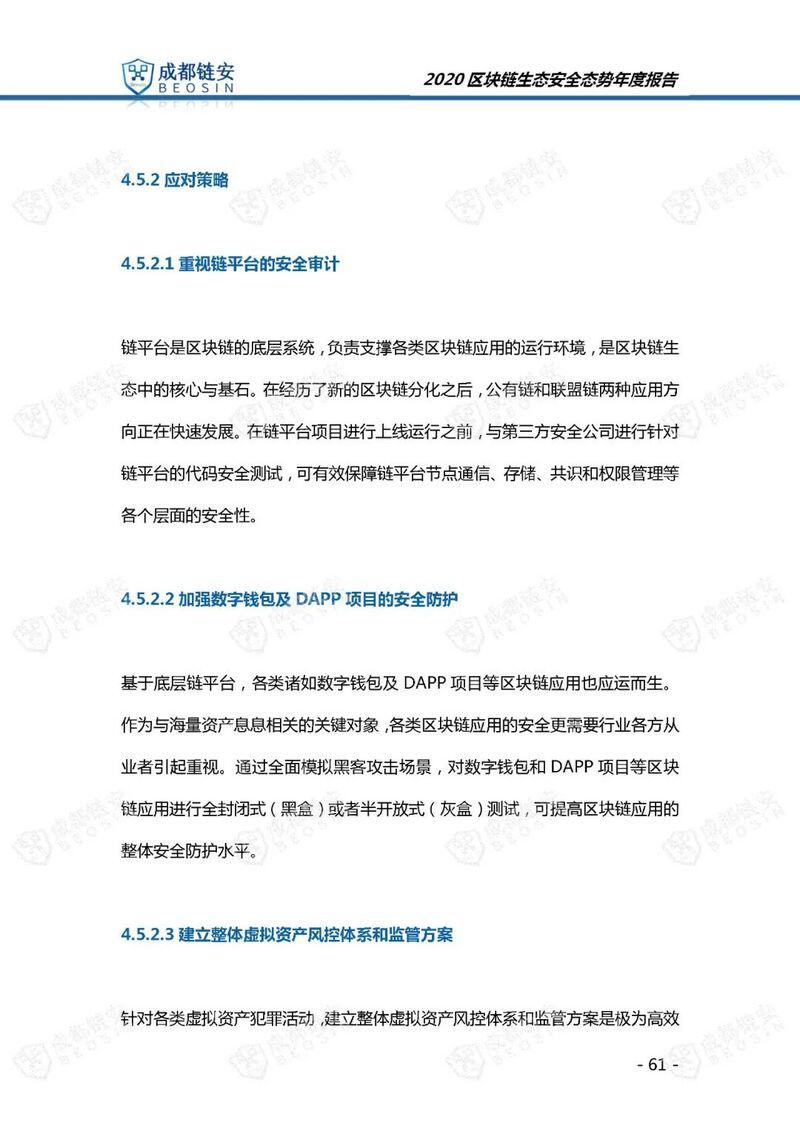 年度报告:2020年区块链生态安全态势