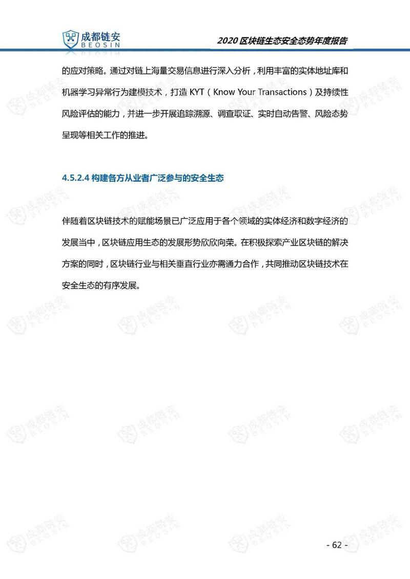 年度报告:2020年区块链生态安全态势