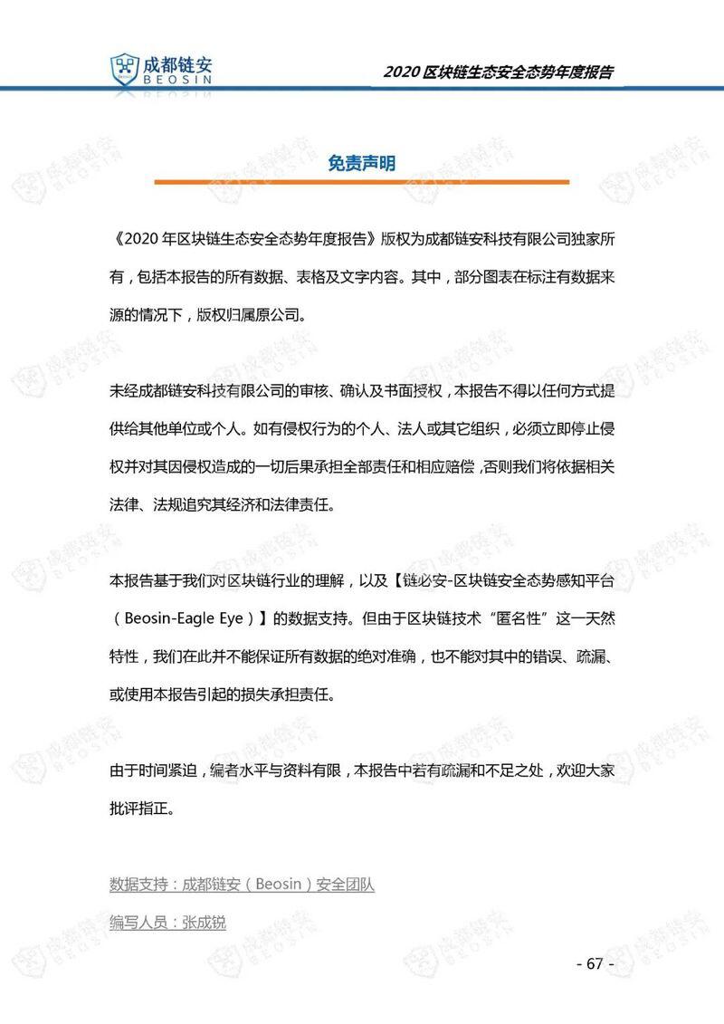 年度报告:2020年区块链生态安全态势
