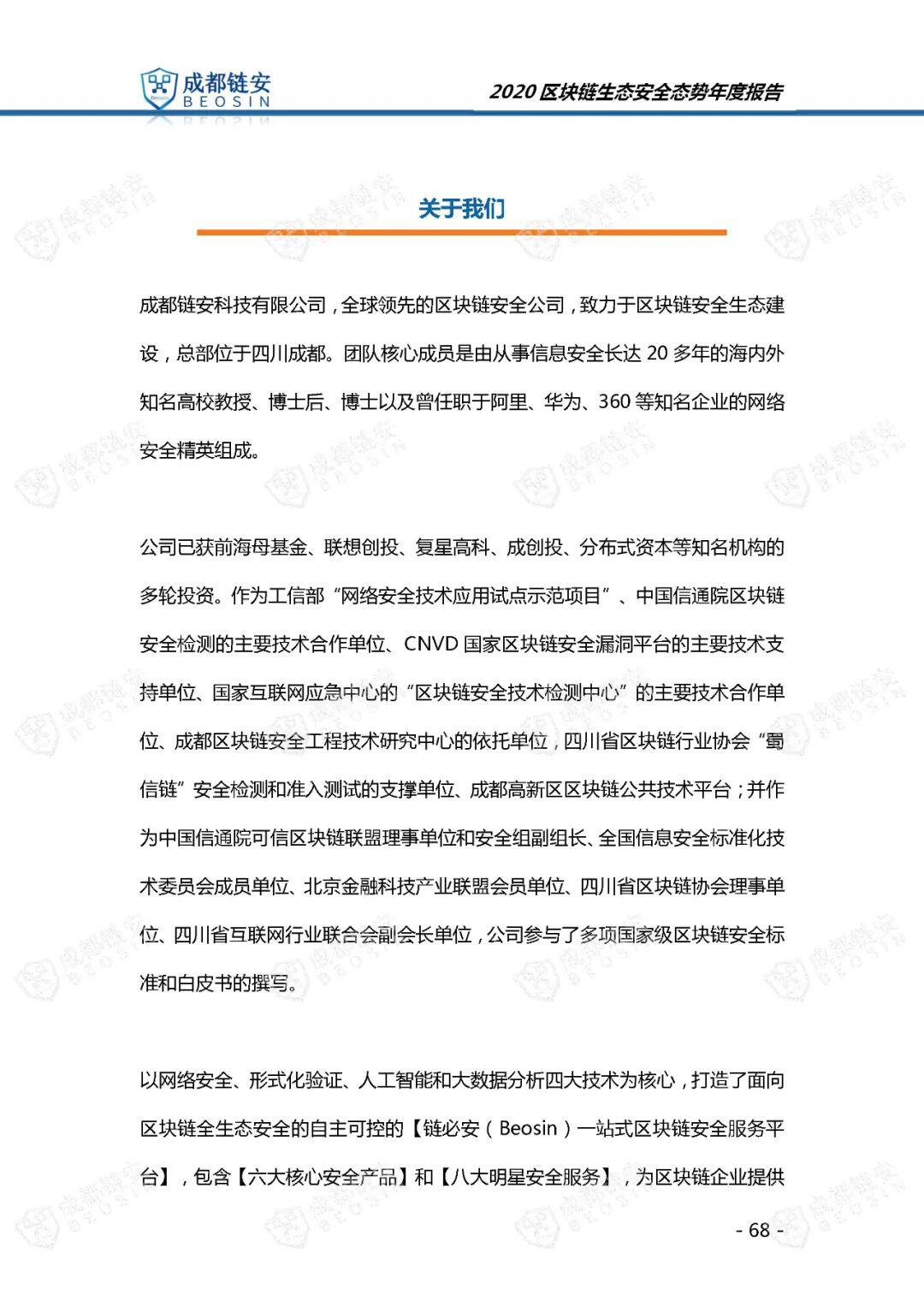 年度报告:2020年区块链生态安全态势