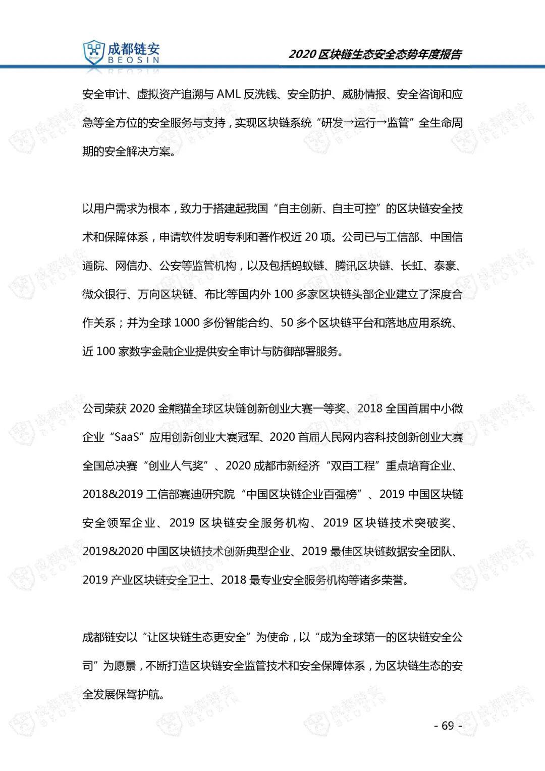 年度报告:2020年区块链生态安全态势
