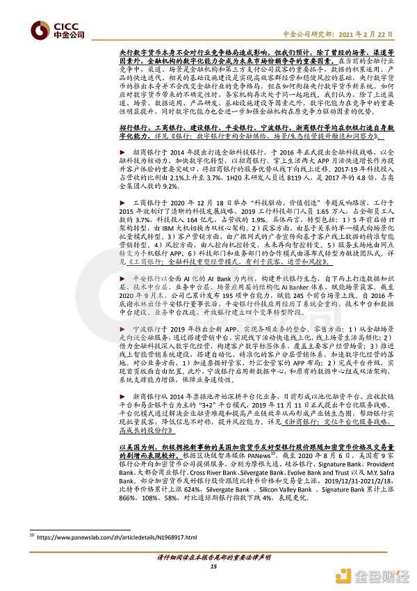证券研究报告:数字货币对金融行业的影响