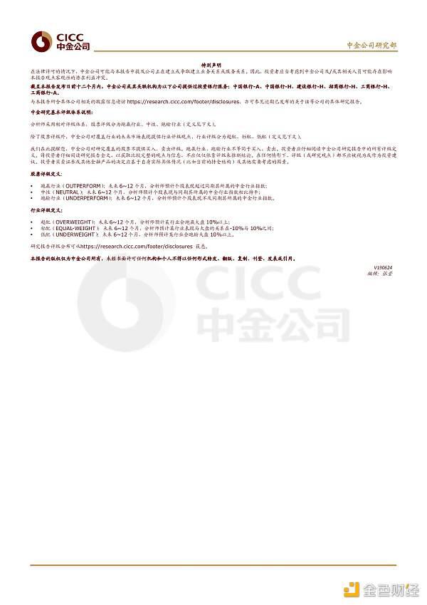 证券研究报告:数字货币对金融行业的影响