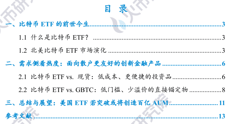 北美首支比特币ETF的市场效应分析与展望