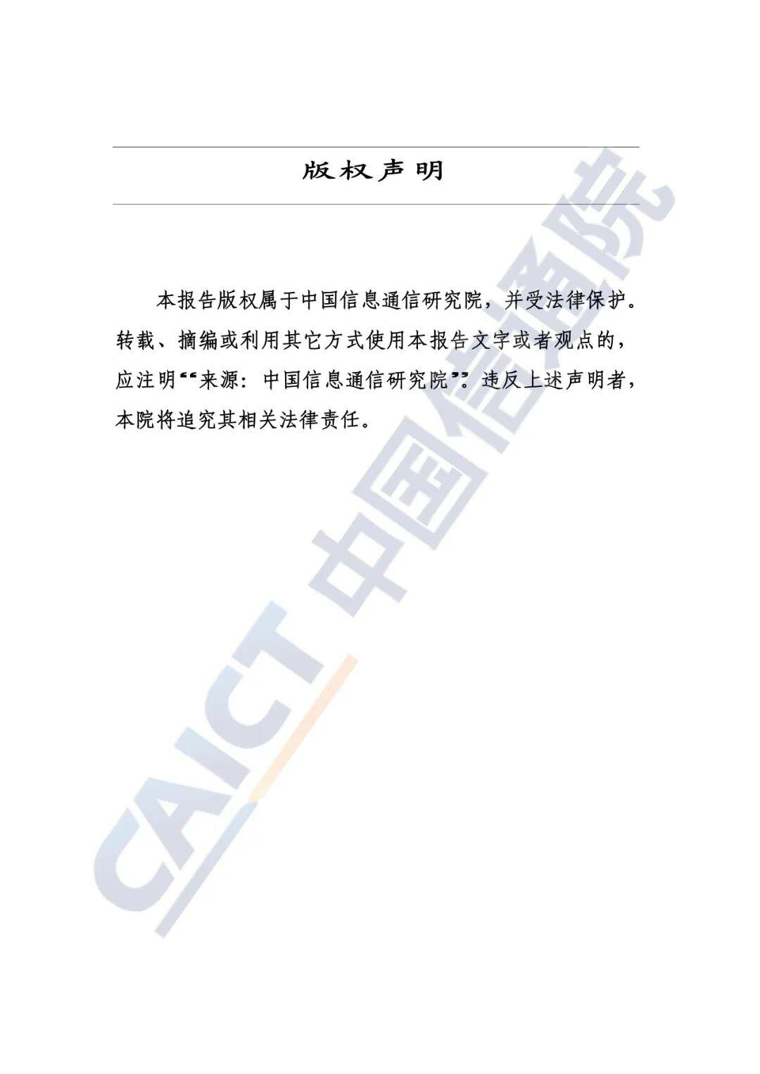 区块链安全能力测评与分析报告（2021年）