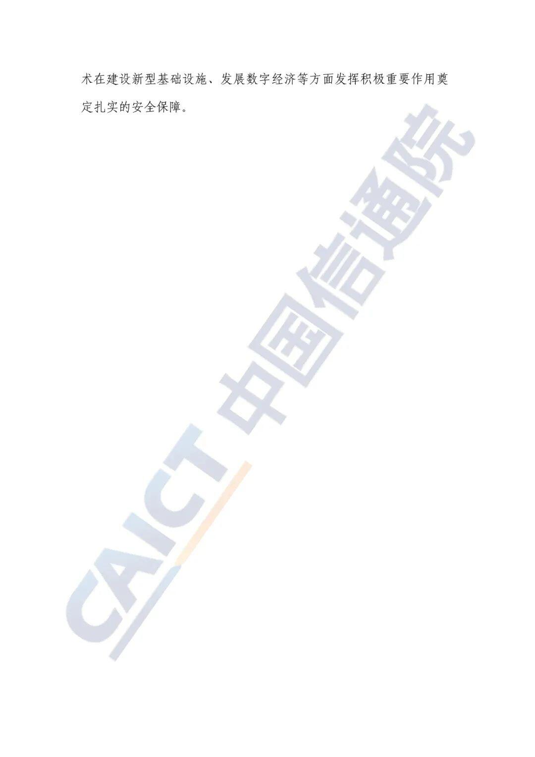 区块链安全能力测评与分析报告（2021年）
