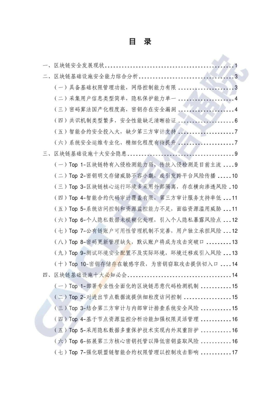 区块链安全能力测评与分析报告（2021年）