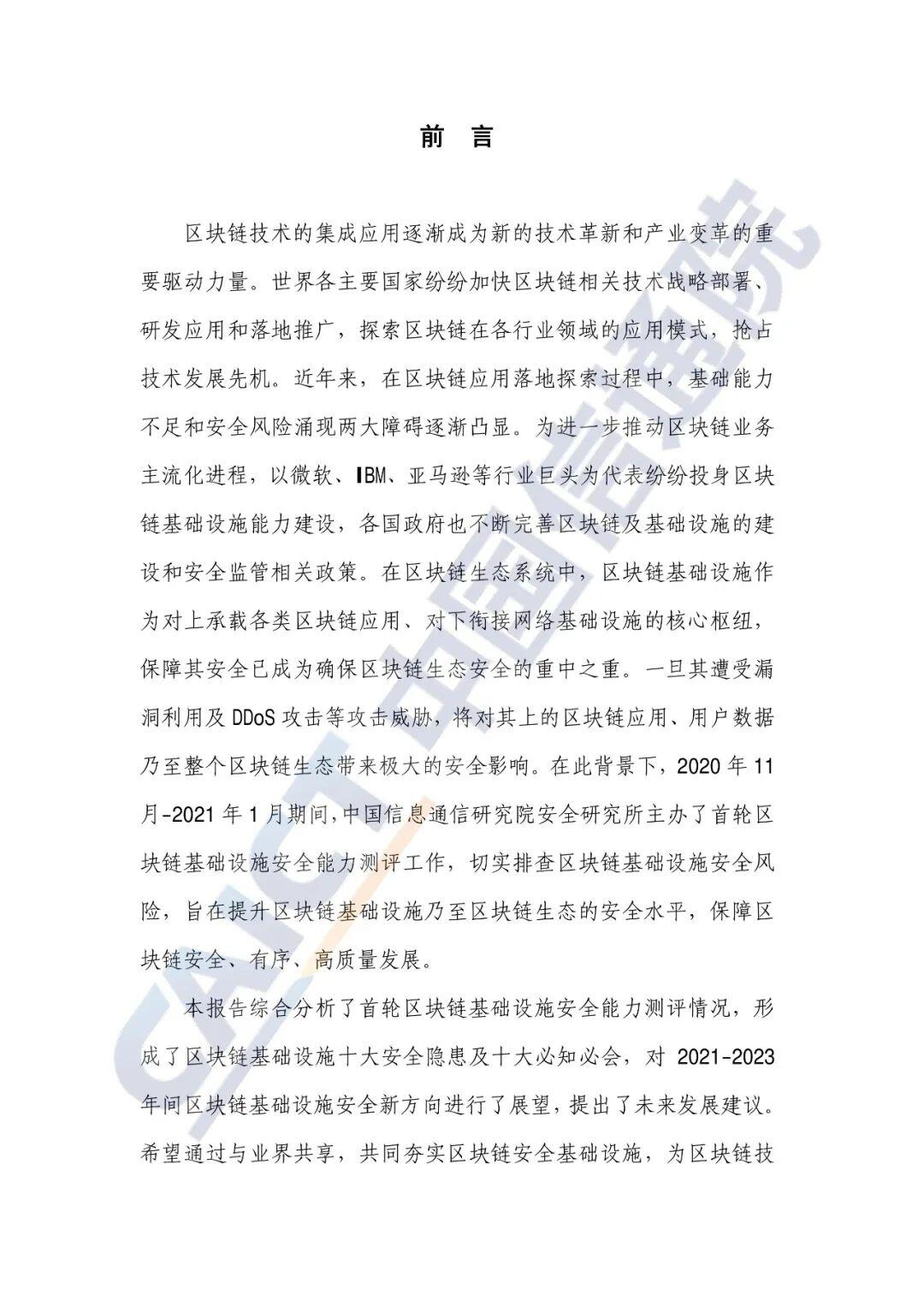 区块链安全能力测评与分析报告（2021年）