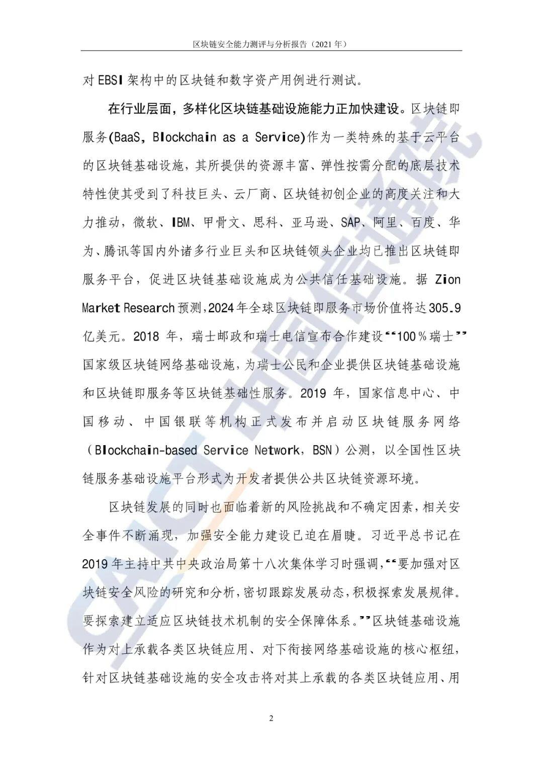 区块链安全能力测评与分析报告（2021年）