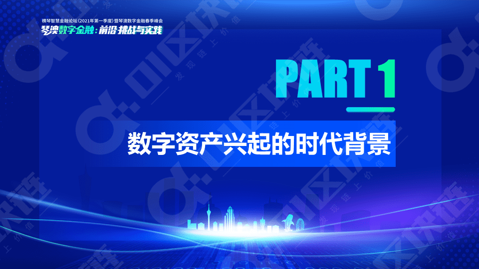 新势力崛起——全球数字资产研究报告(2021)