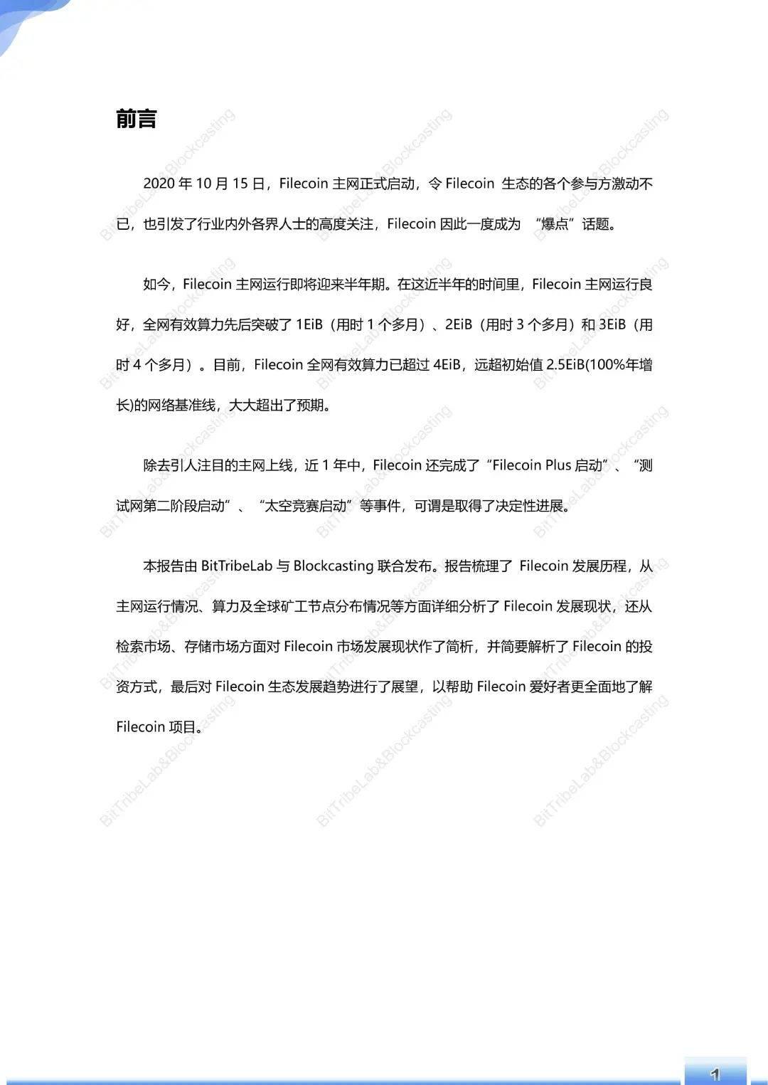 运行180天,Filecoin主网简析