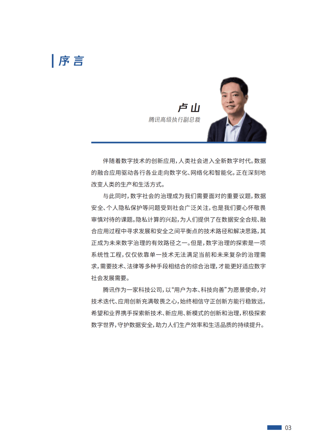 区块链将成为隐私计算产品中必不可少的选项