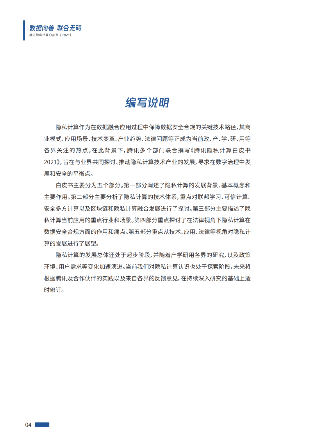 区块链将成为隐私计算产品中必不可少的选项