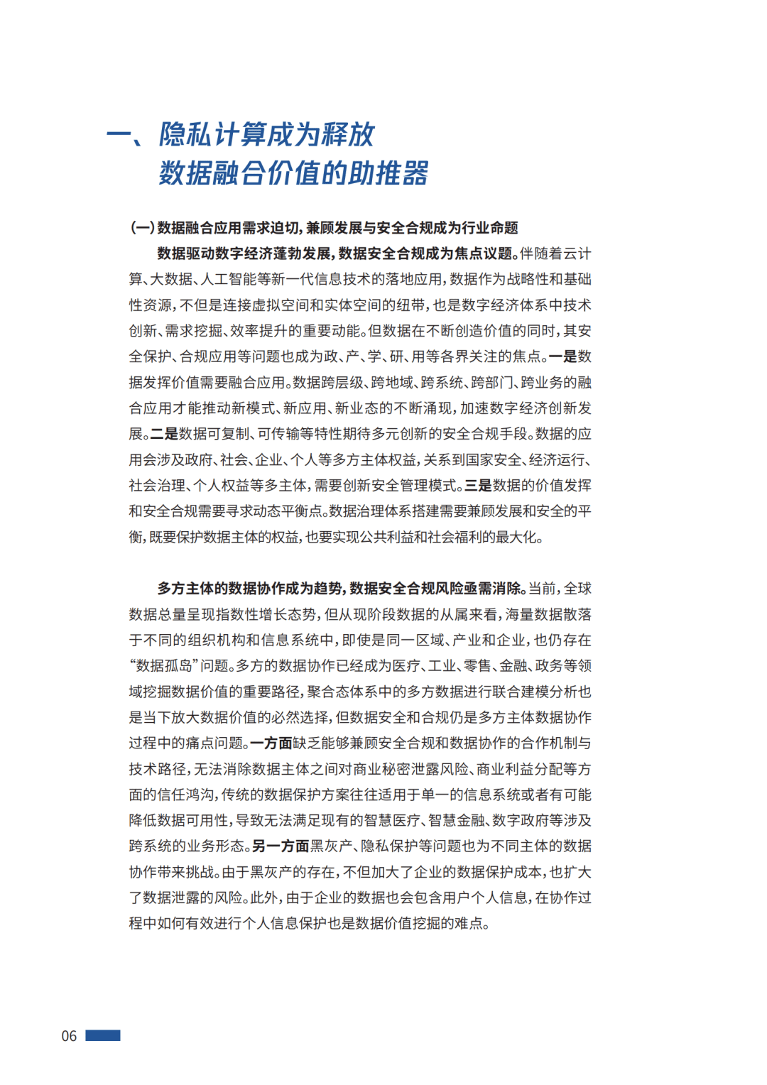 区块链将成为隐私计算产品中必不可少的选项