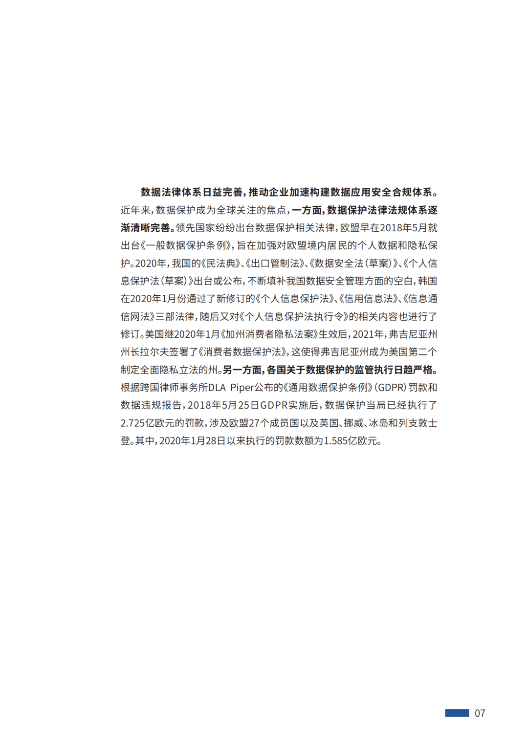 区块链将成为隐私计算产品中必不可少的选项