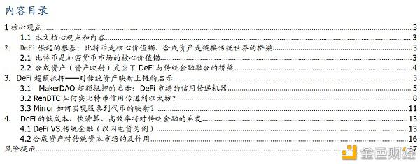 DeFi新金融(二):超额抵押与资产映射