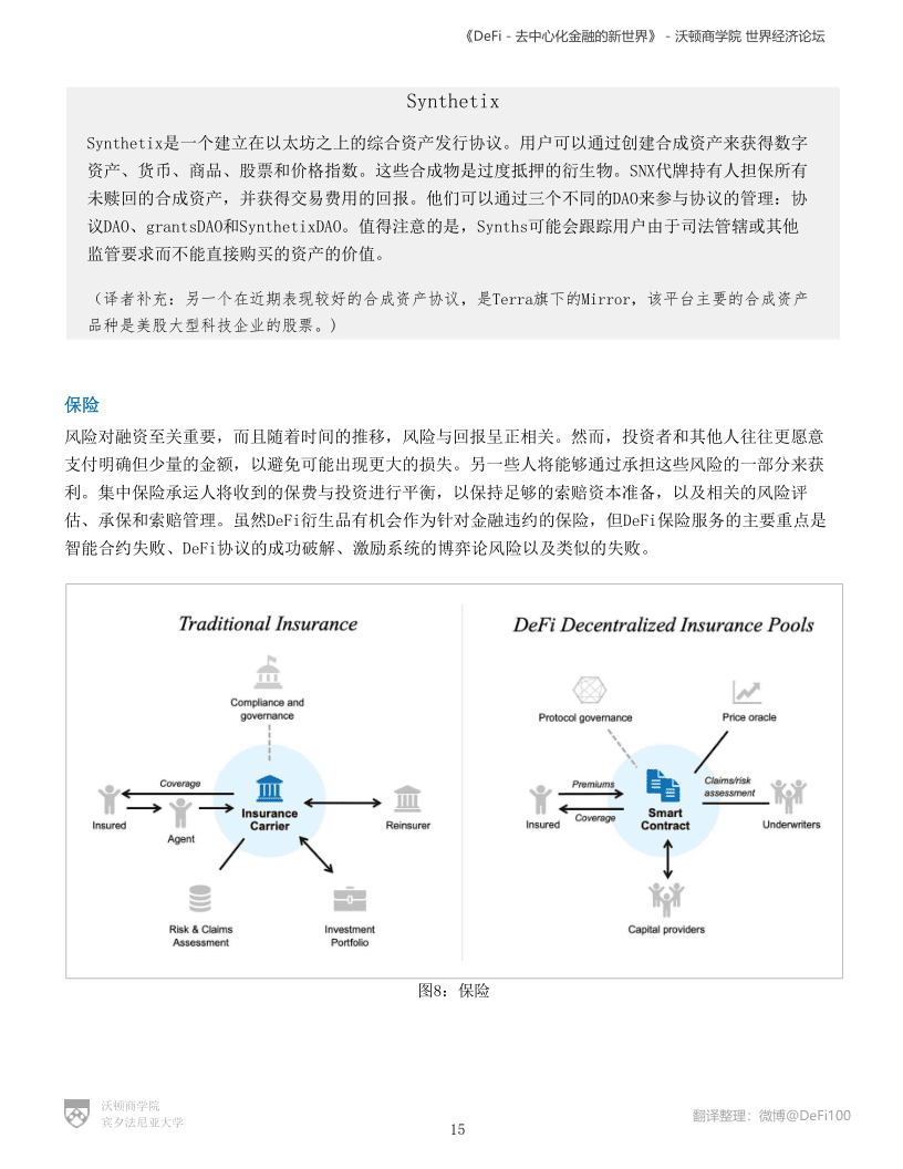 沃顿商学院与世界经济论坛联合发布DeFi报告:《DeFi-去中心化金融的新世界》