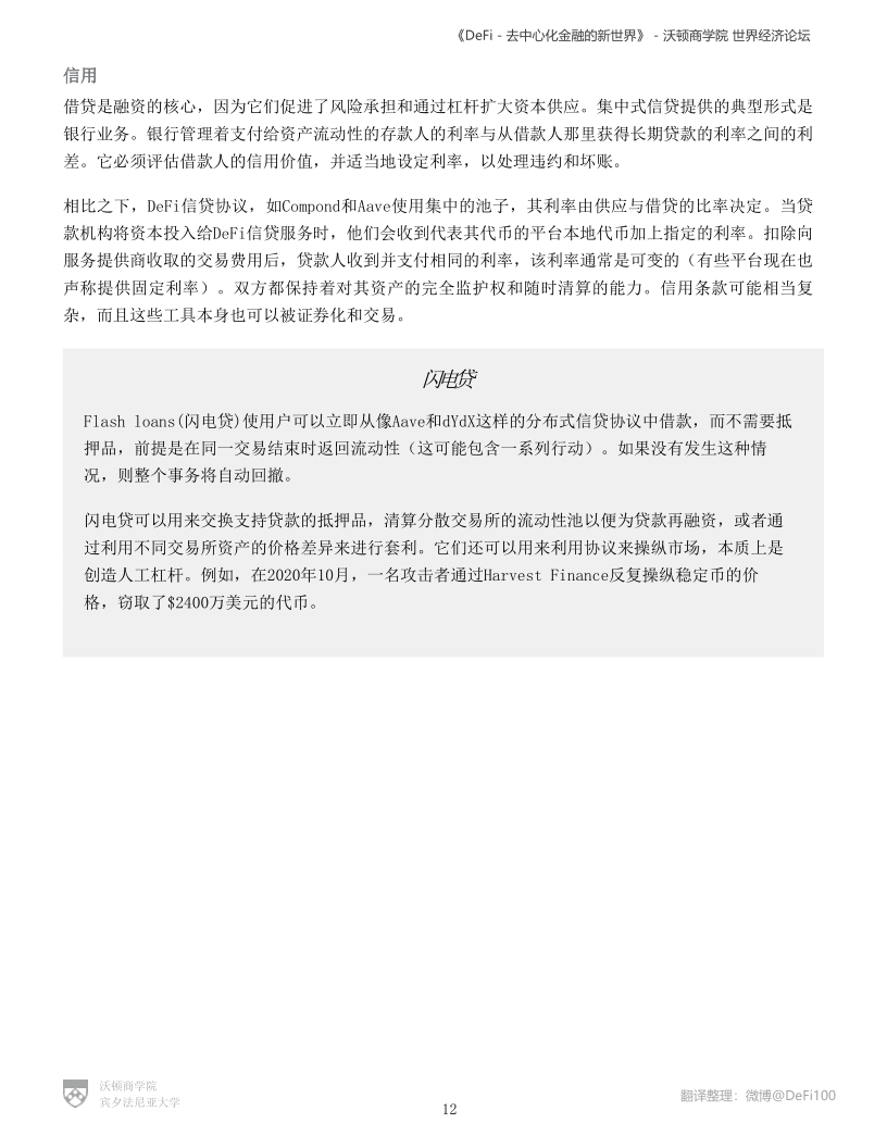 沃顿商学院与世界经济论坛联合发布DeFi报告:《DeFi-去中心化金融的新世界》