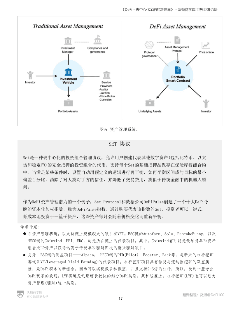 沃顿商学院与世界经济论坛联合发布DeFi报告:《DeFi-去中心化金融的新世界》