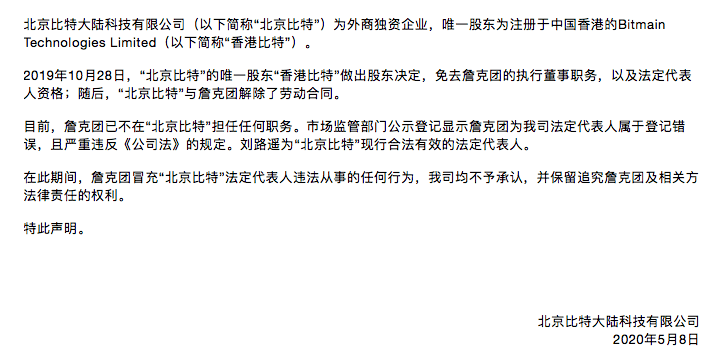 工商局中哄抢营业执照,矿霸比特大陆到底归谁?