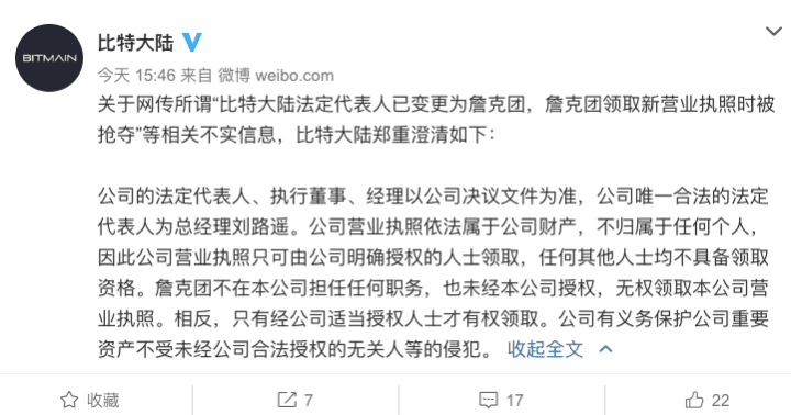 工商局中哄抢营业执照,矿霸比特大陆到底归谁?