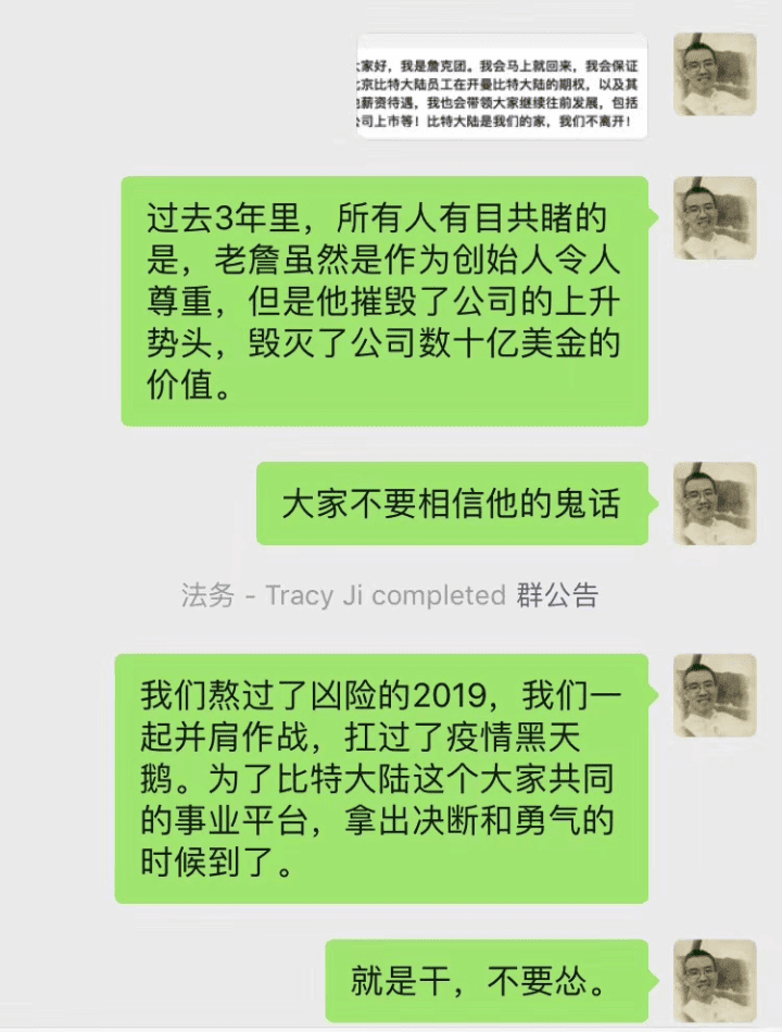 工商局中哄抢营业执照,矿霸比特大陆到底归谁?