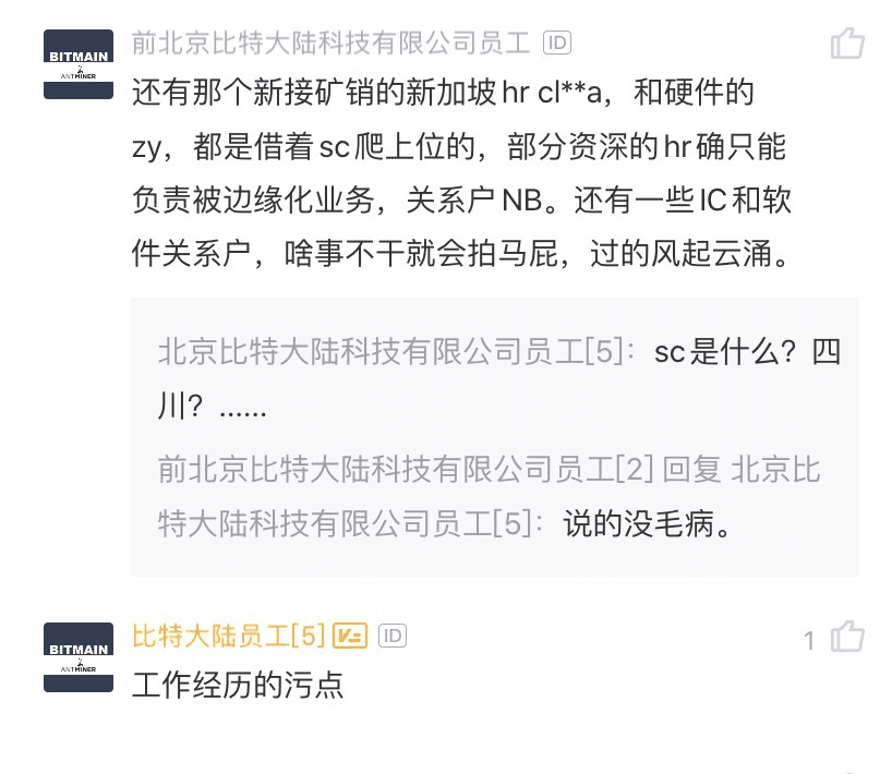 比特大陆内斗续集:保安撬锁，人心惶惶，谁来拯救？
