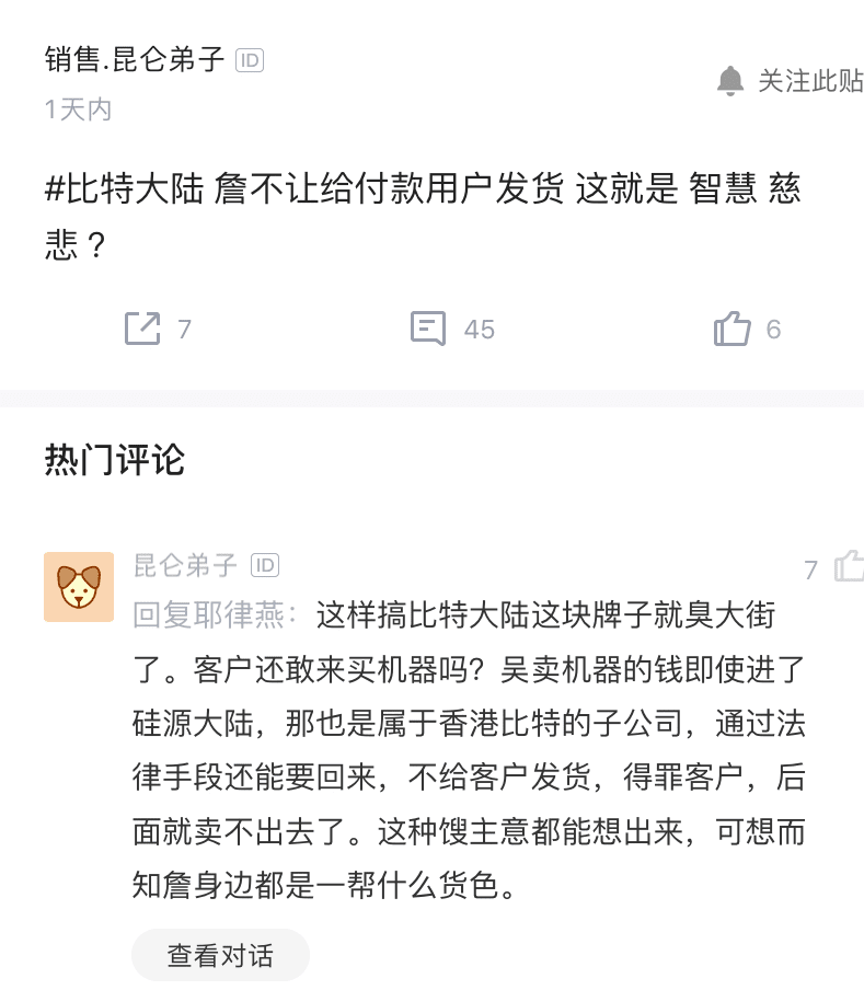 比特大陆内斗续篇:扣留矿机,角力筹码,玉石俱焚