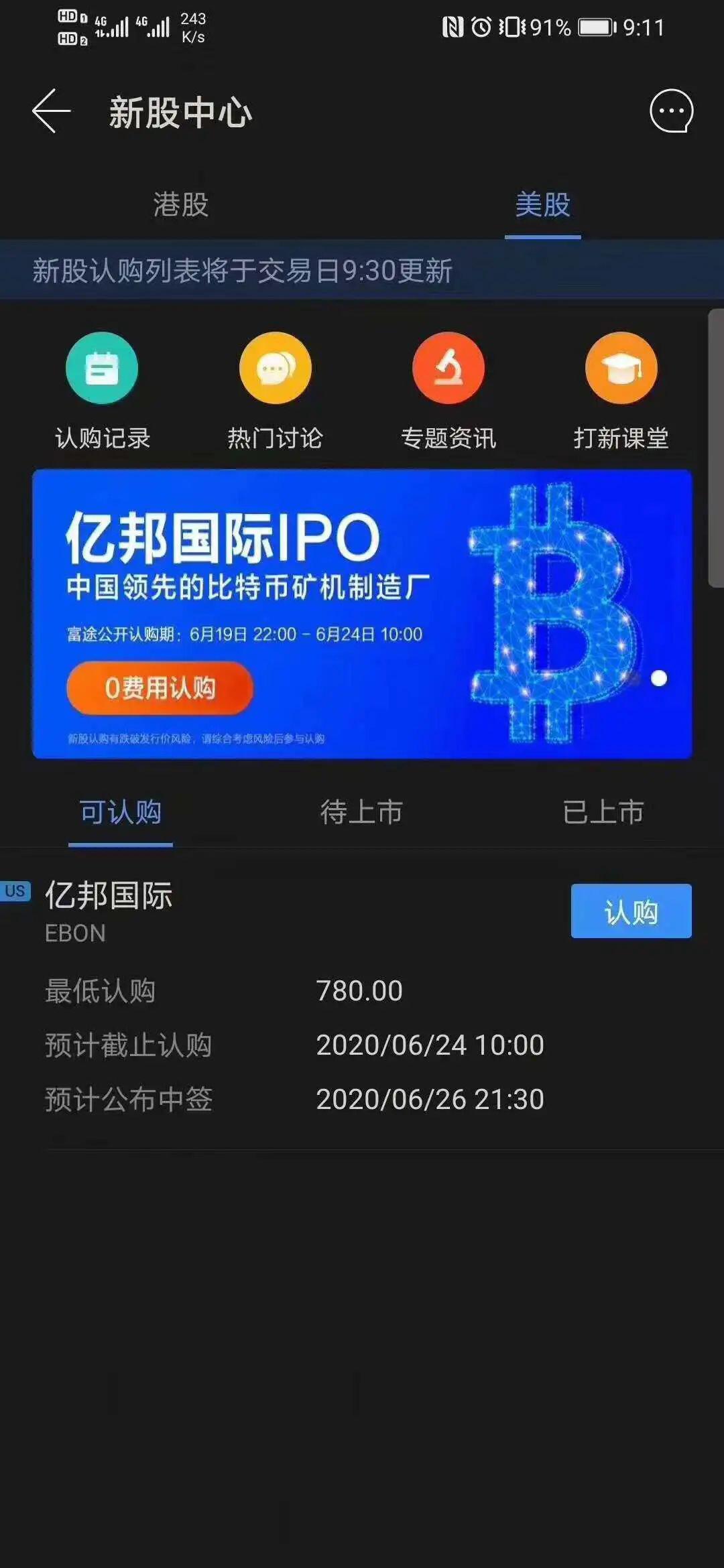 重磅!亿邦国际将于26日登陆纳斯达克,矿业第二股将诞生