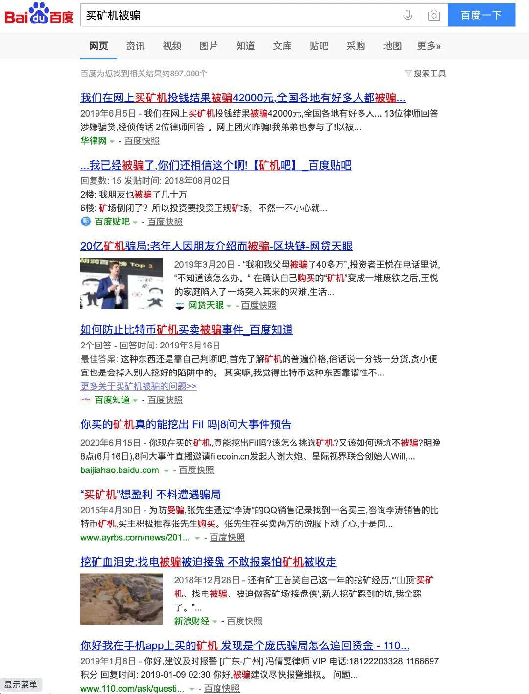 盘点购买矿机会踩的几个大坑