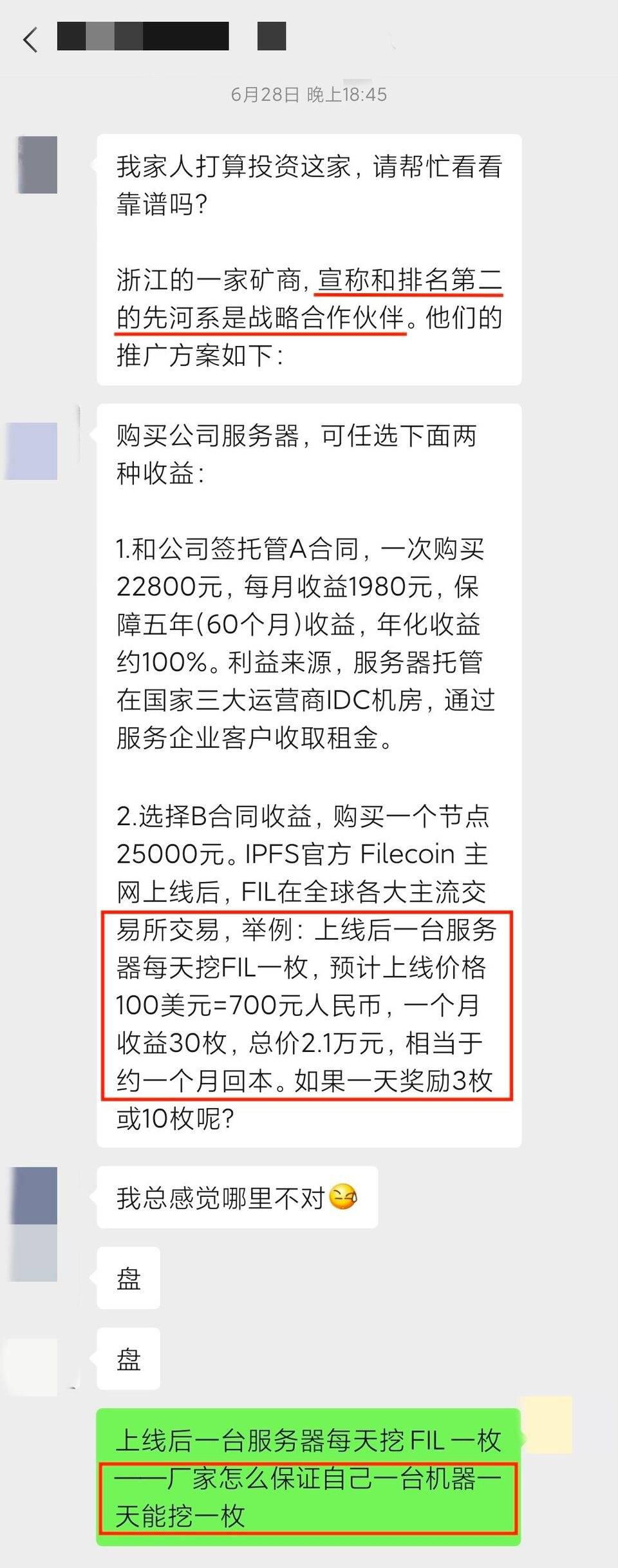 Filecoin矿商全测评:测试网算力前列厂家谁更靠谱?