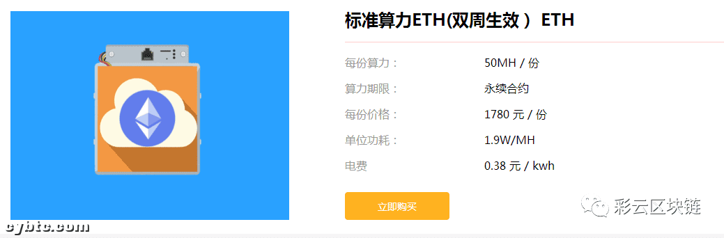 以太坊挖矿正当时,几种ETH云算力收益对比
