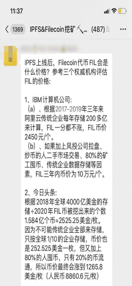 一文参破Filecoin云算力投资的9大维度和4大误区
