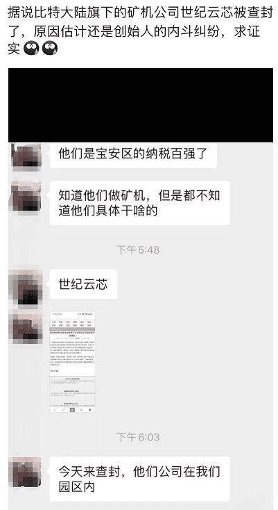 深圳公司矿机被查封 比特大陆员工公积金延期但为何开心?