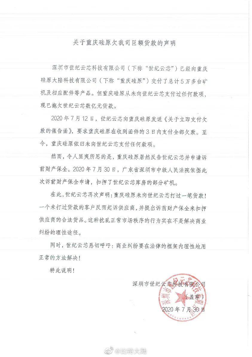 深圳公司矿机被查封 比特大陆员工公积金延期但为何开心?