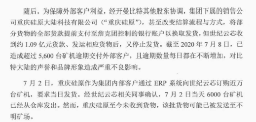 深圳公司矿机被查封 比特大陆员工公积金延期但为何开心?