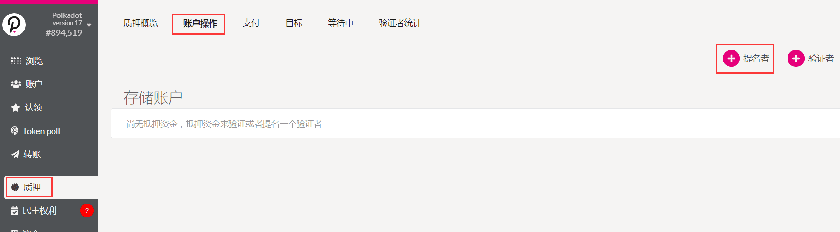 详解DOT质押挖矿教程