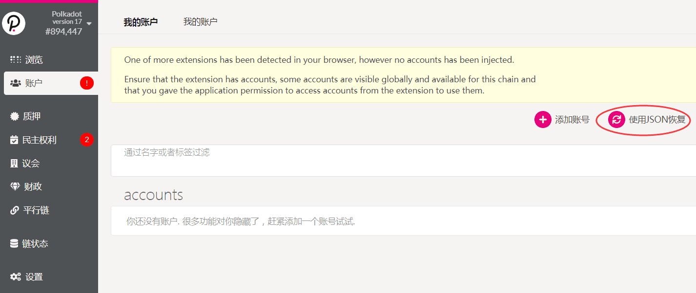 详解DOT质押挖矿教程