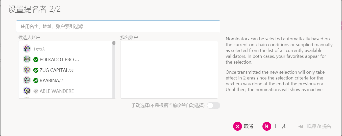 详解DOT质押挖矿教程