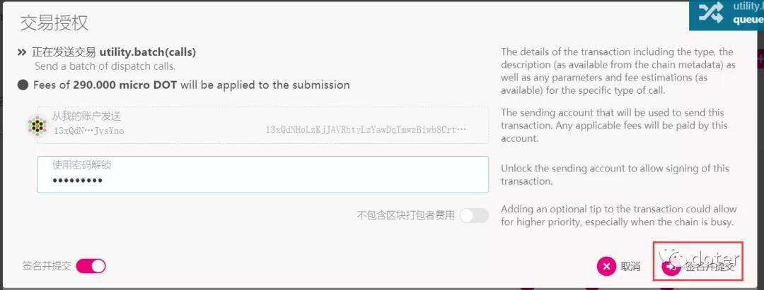 详解DOT质押挖矿教程