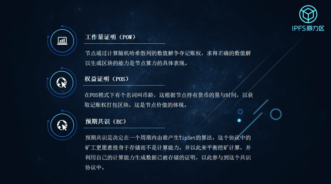 POW'ER 2020 李昕:IPFS通证挖矿与生态构建