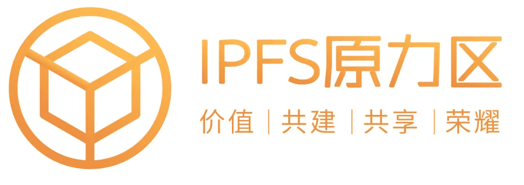 POW'ER 2020 李昕:IPFS通证挖矿与生态构建
