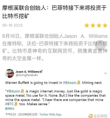 巴菲特投资“比特币挖矿”的真相到底是什么?