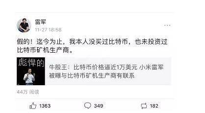 雷军早期投资的钱包、矿业等项目还好吗?