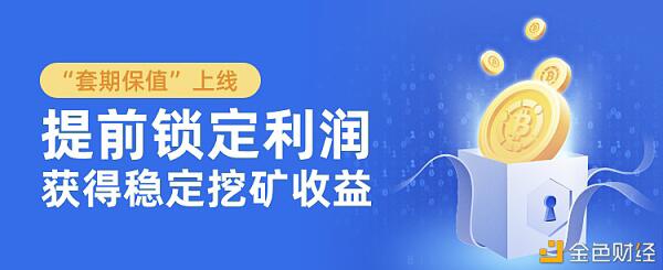 微比特ViaBTC提前锁定挖矿利润