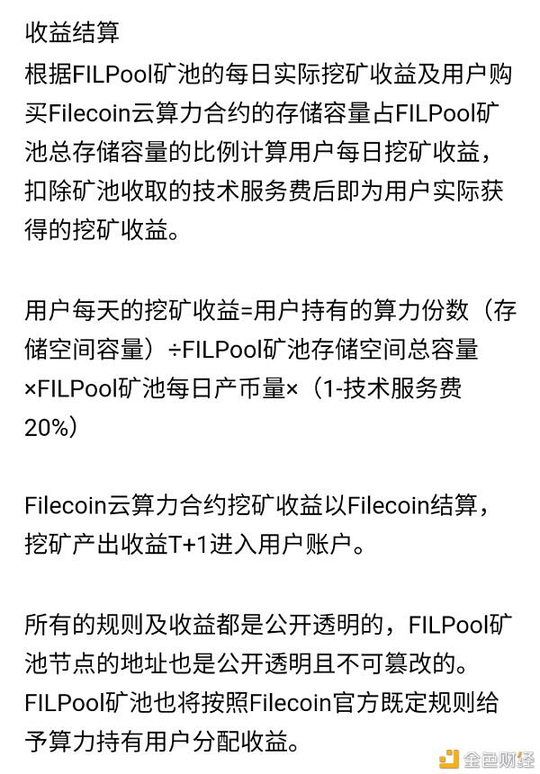 Filecoin主网上线在即,矿工的挖矿效率如何评估?