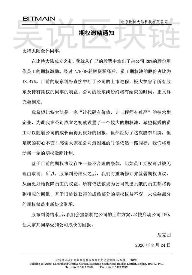 詹克团威胁取消员工期权,蚂蚁矿机海外收获多笔破亿订单