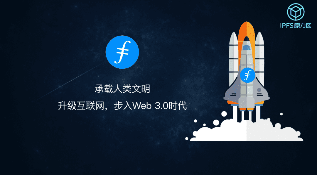 为什么说Filecoin是人类文明承载体?