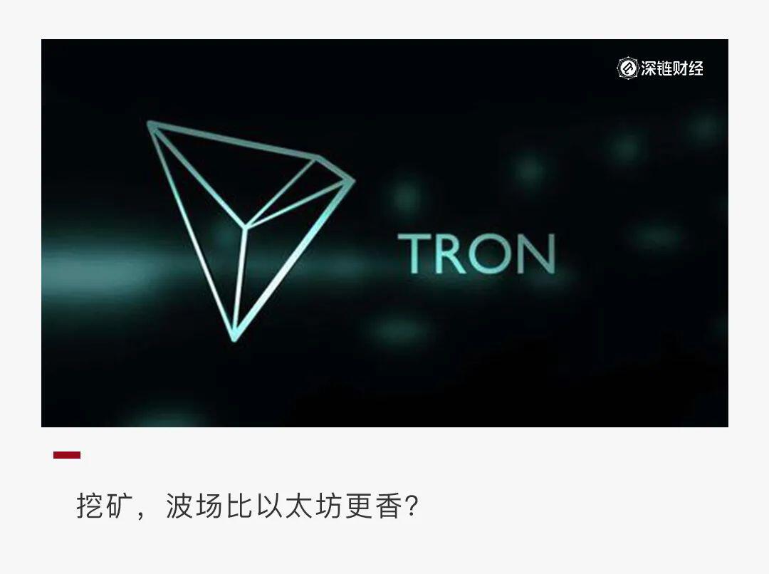 SUN创世a href='https://www.btcfans.com/tag/34/' target='_black'挖矿/a前,速览波场上的a href='https://www.btcfans.com/tag/1249/' target='_black'DeFi/a挖矿项目