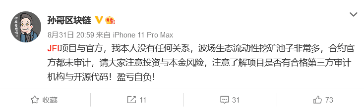 SUN创世挖矿前,速览波场上的DeFi挖矿项目